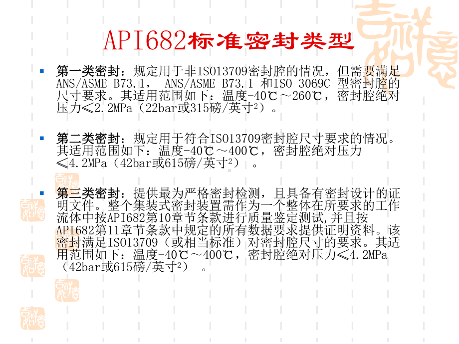 API标准冲洗方案.ppt_第2页