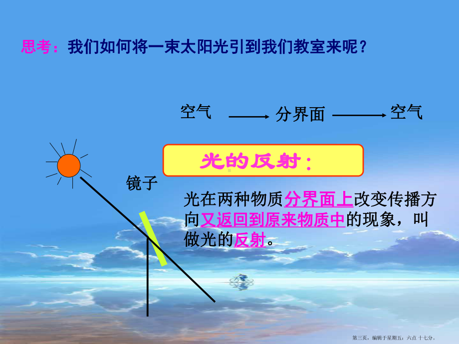 八年级物理上册-第2节光的反射(第一课时)课件-沪科版.ppt_第3页