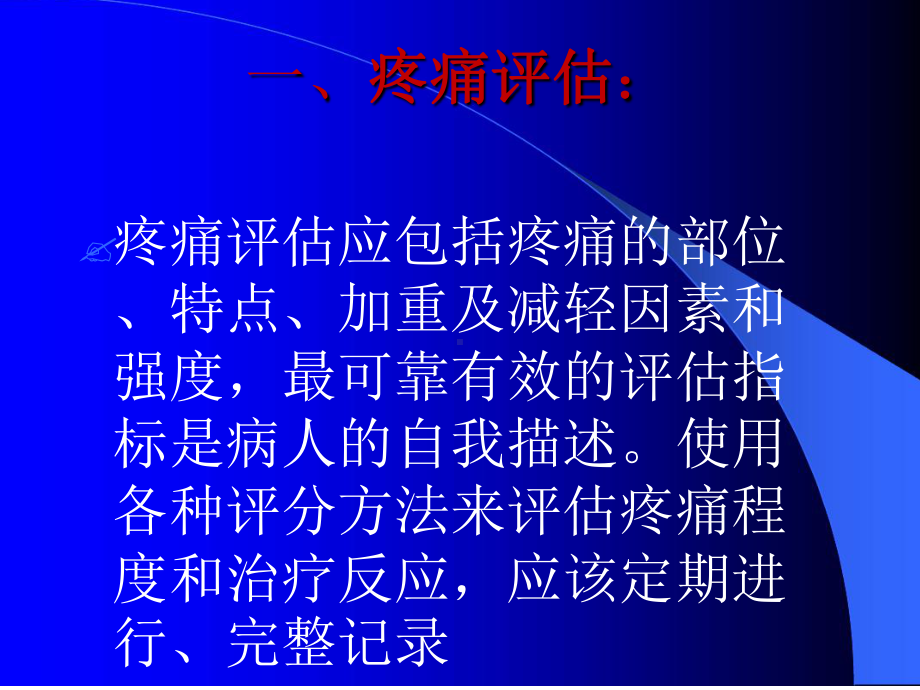 镇静镇痛评分03395课件.ppt_第3页