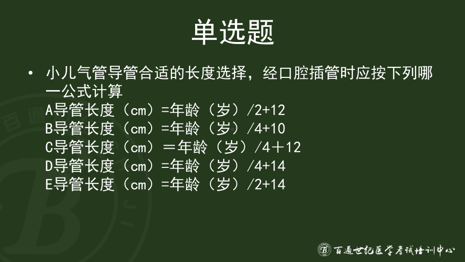 《卫生职称麻醉学》课件.ppt_第3页