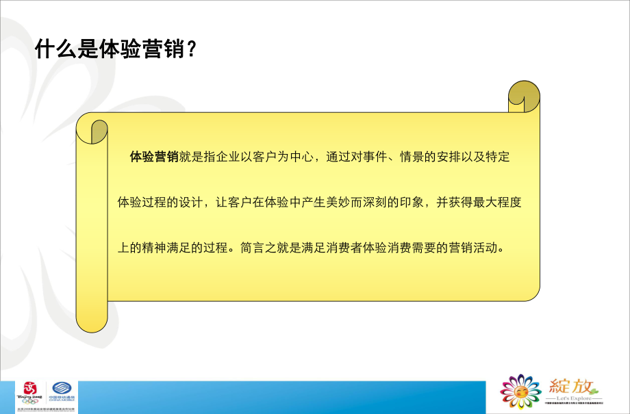 《体验式营销技巧》课件.ppt_第3页