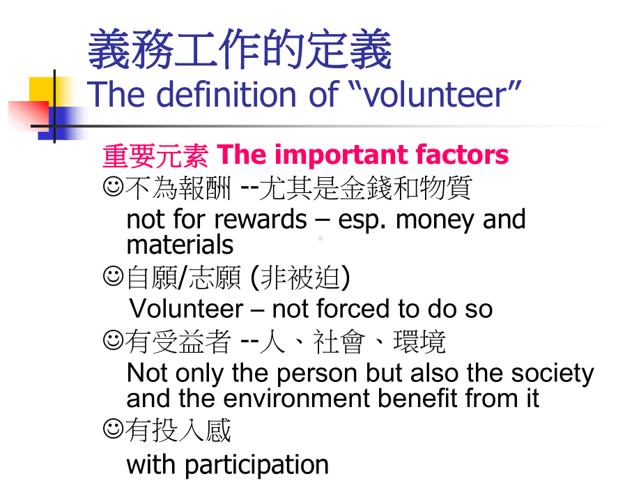 长期病患者Typesofvolunteerservice义工服务的种类课件.ppt_第2页