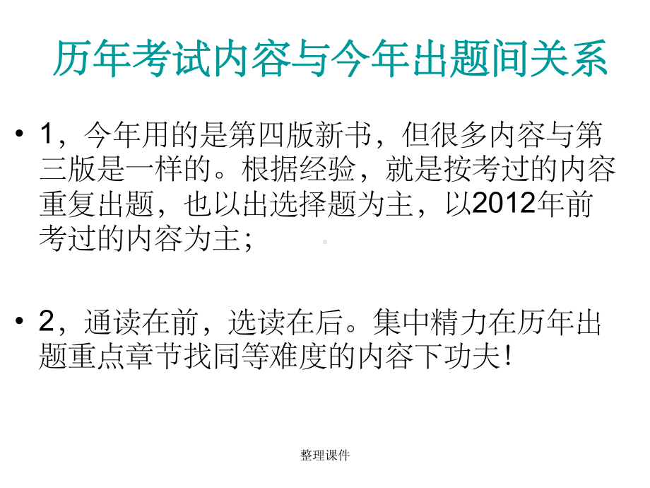 全国一级建造师执业资格考试《机电工程管理与实务》课件.ppt_第3页