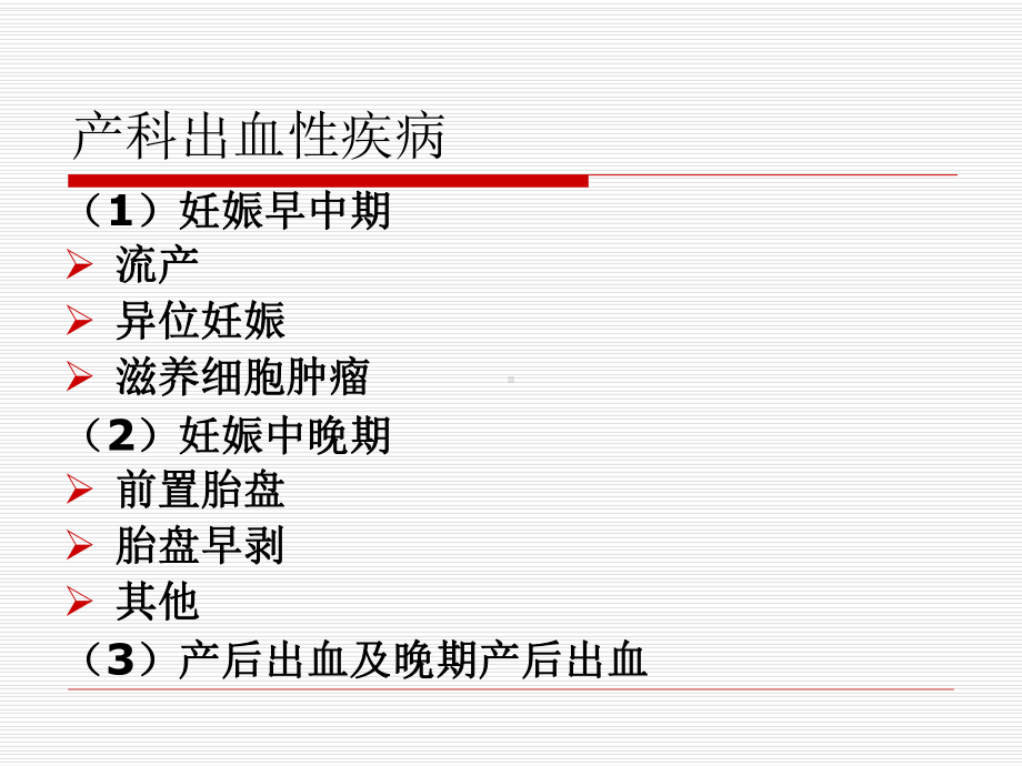 产科出血预防医学课件1讲义.ppt_第2页