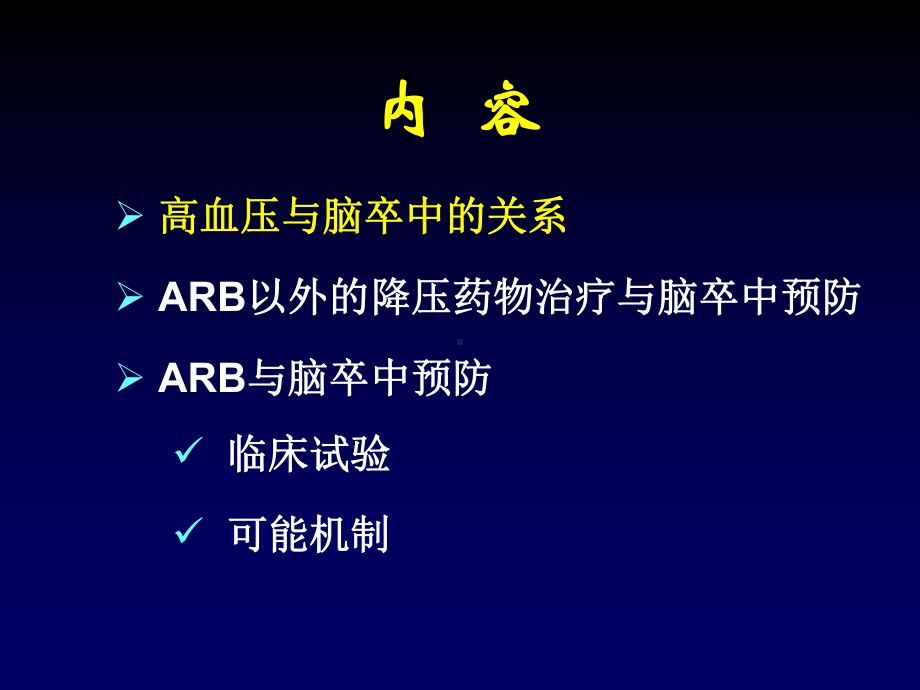 科素亚降低脑卒中的优势课件.ppt_第2页