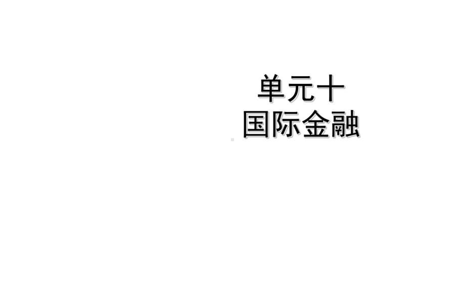 国际金融培训课件.ppt_第1页