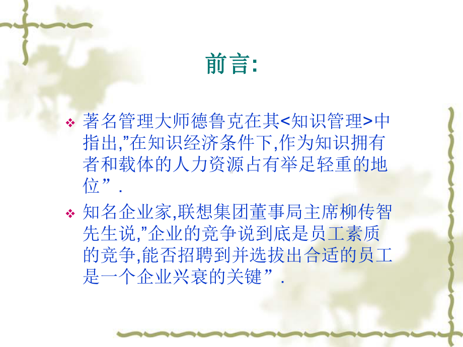 人力资源管理培训-招聘和面试--课件.ppt_第2页