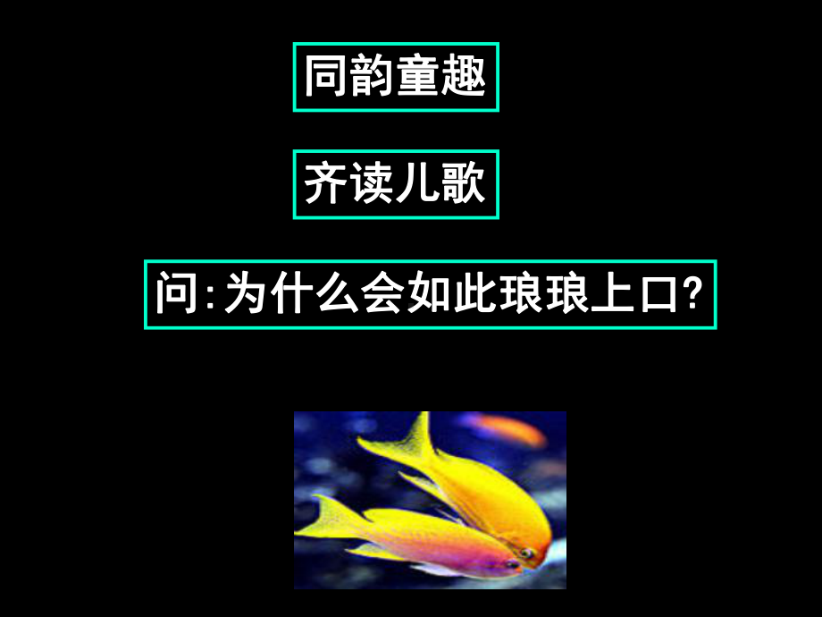 声情并茂押韵和平仄课件.ppt_第2页