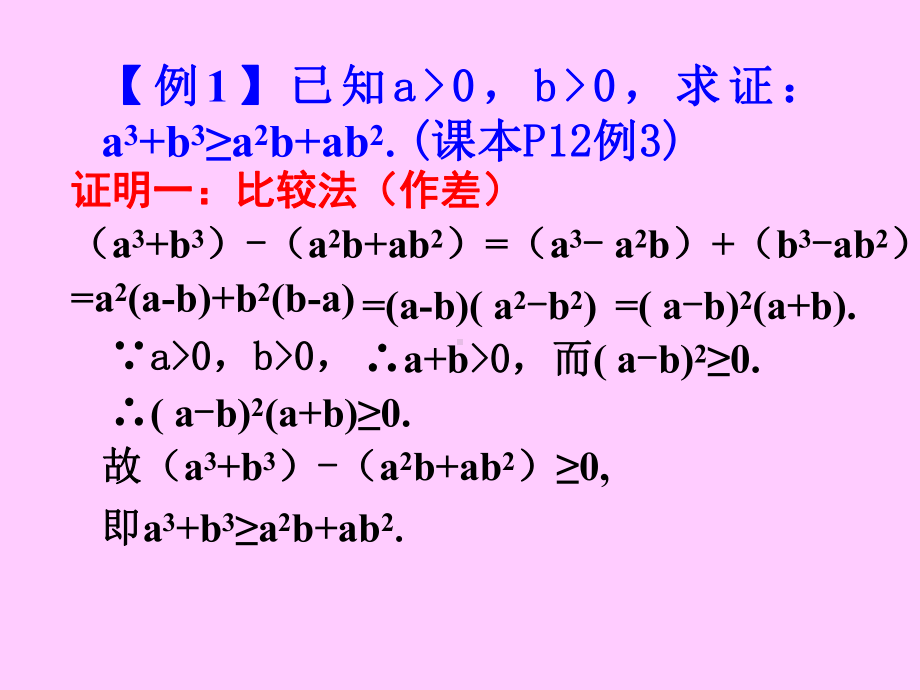 《不等式的证明》课件.ppt_第2页