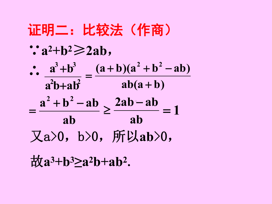 《不等式的证明》课件.ppt_第3页