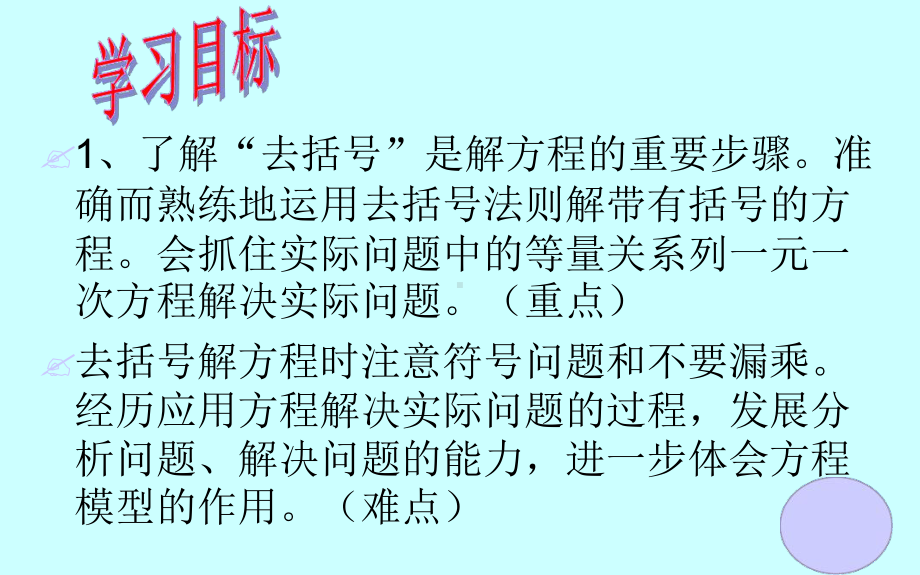 去括号解一元一次方程课件.ppt_第2页