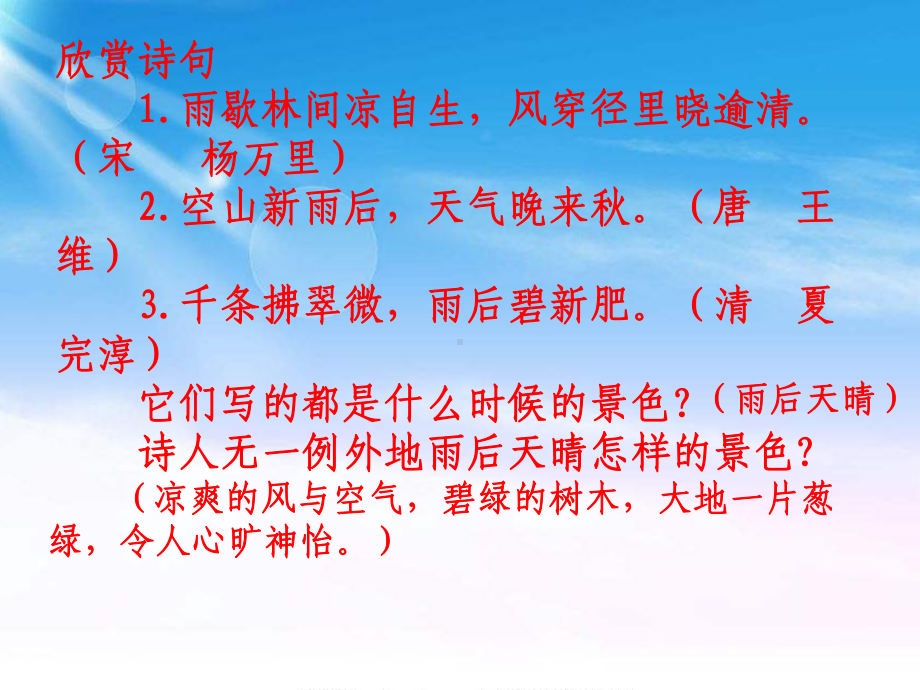 在天晴了的时候优秀课件3.pptx_第2页