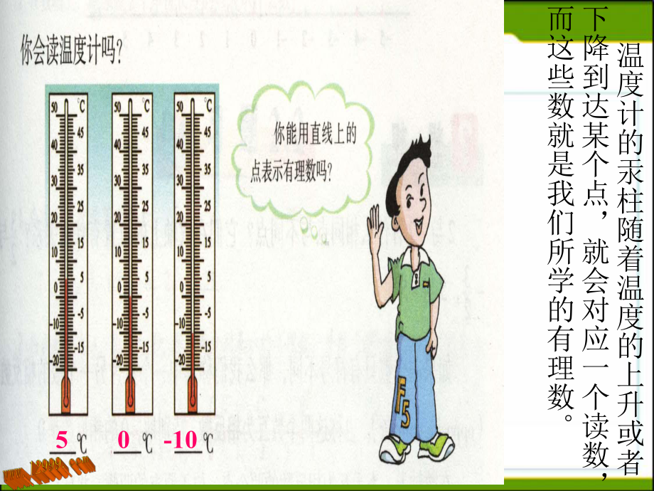 〔北师大版〕数轴教学课件28.ppt_第3页