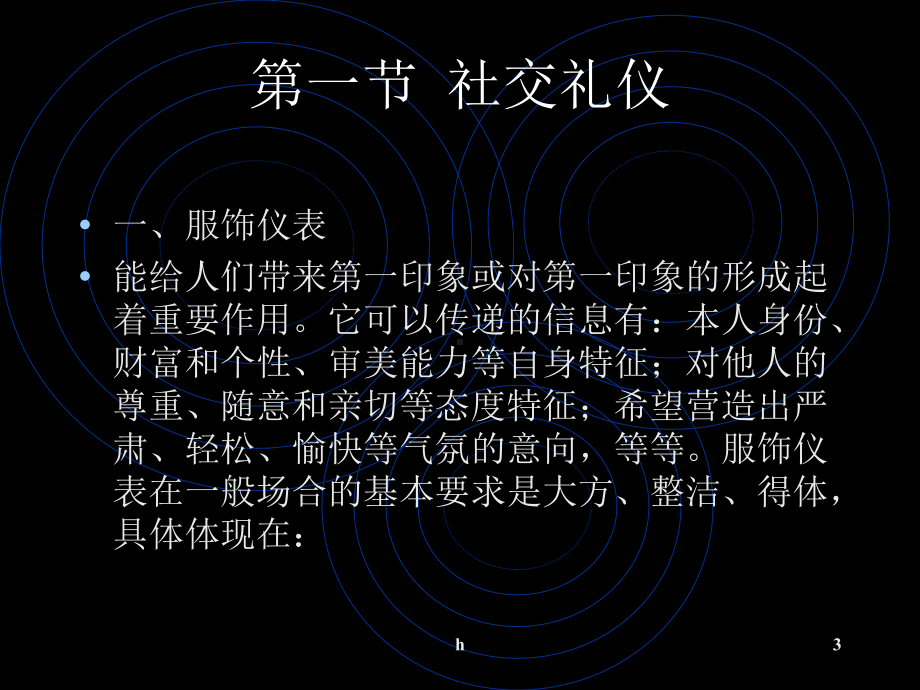 《公共关系礼仪》课件.ppt_第3页