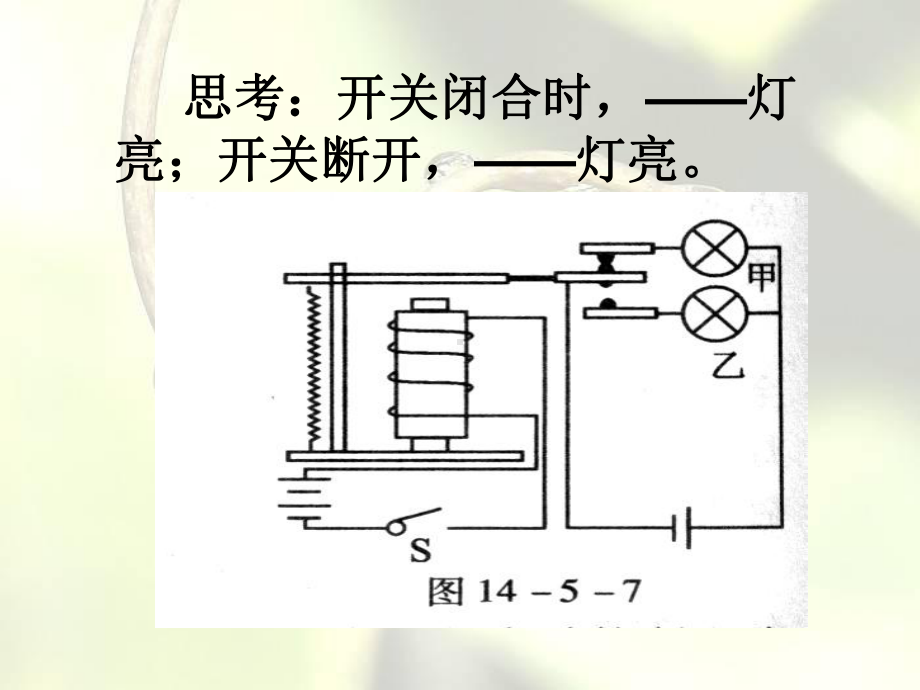 《电磁铁》教学讲解课件.pptx_第2页