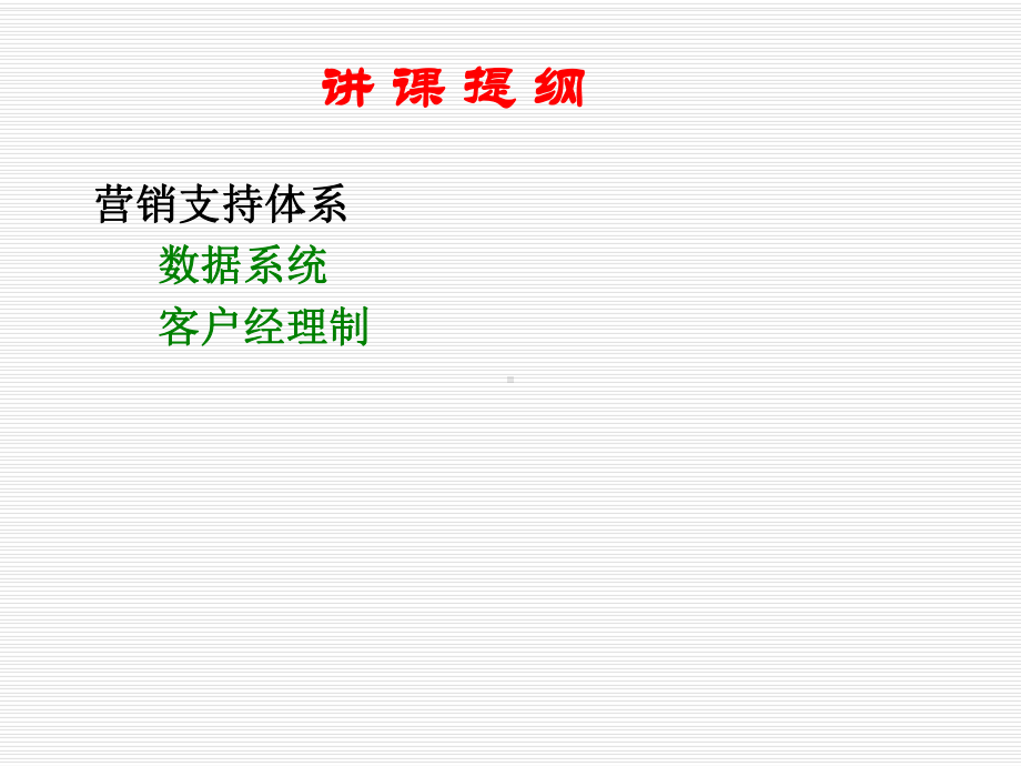 银行营销技巧培训课件.ppt_第3页