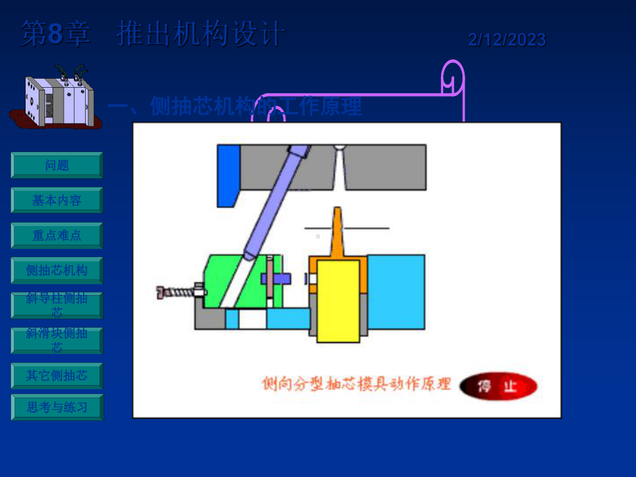 塑料模具设计及机构设计侧向分型课件.ppt_第3页