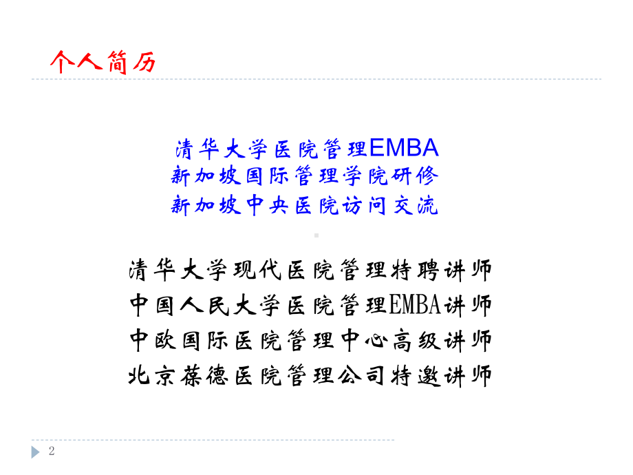 创新经营与职业化管理教材课件.ppt_第2页