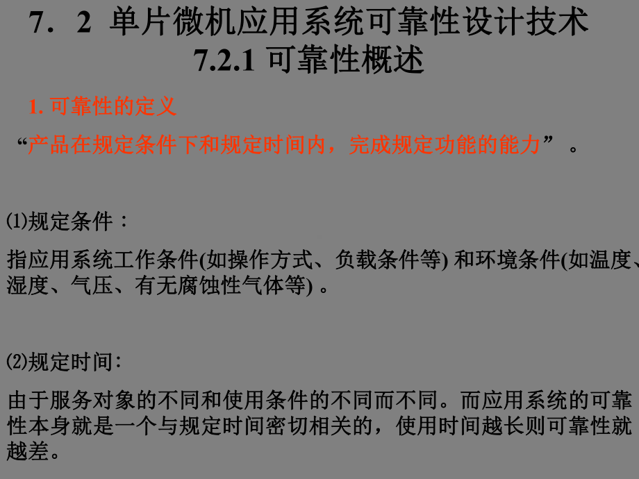 单片微机应用系统的实用技术课件.ppt_第3页