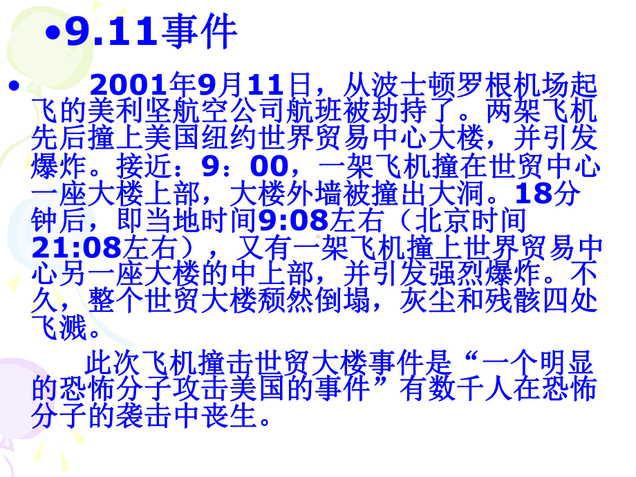 《遇难者的第三个电话》课件.ppt_第3页