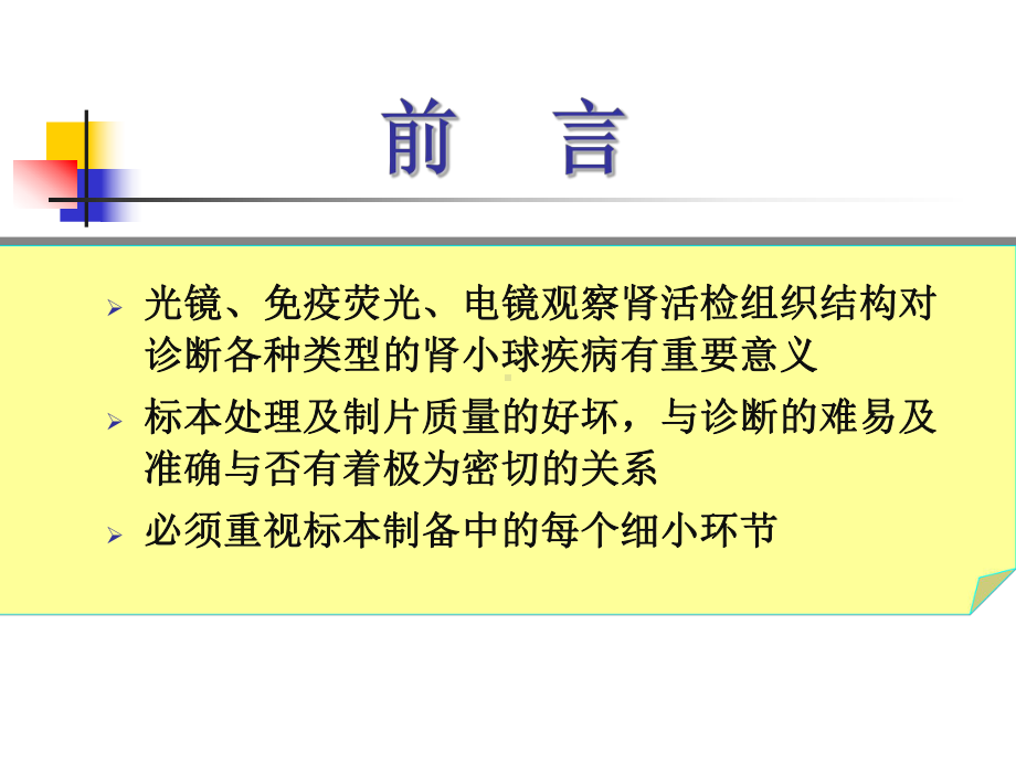 肾活检组织光镜和免疫荧光标本的制备及检查课件.ppt_第2页