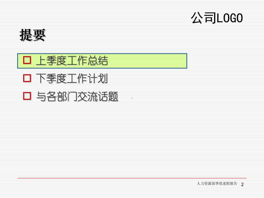 《HR季度汇报报告》(同名578)课件.ppt_第2页