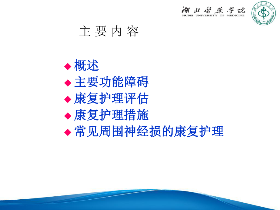 周围神经损康复护理课件.ppt_第2页