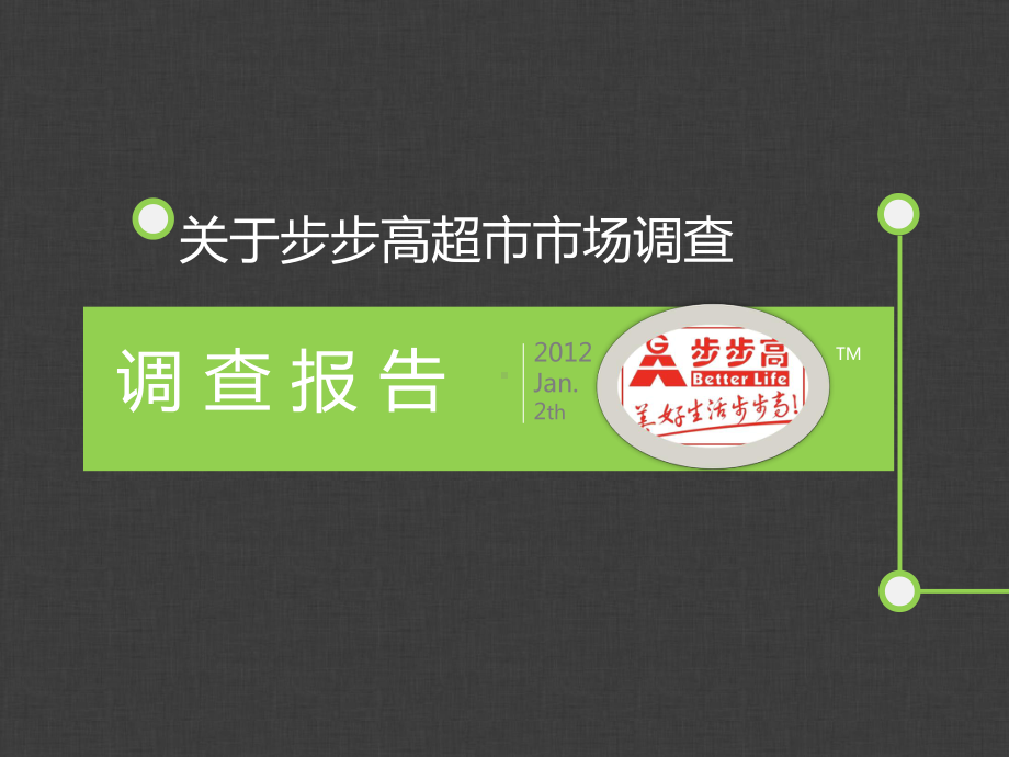 《市场调查报告》课件.ppt_第2页