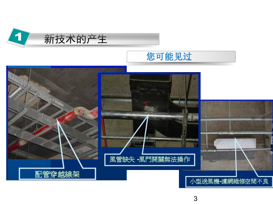 BIM技术应用及案例课件.ppt_第3页