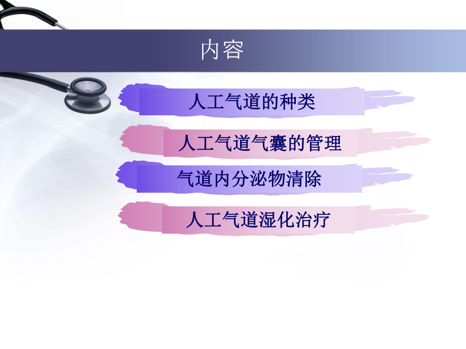 人工气道管理优质课件.ppt_第2页