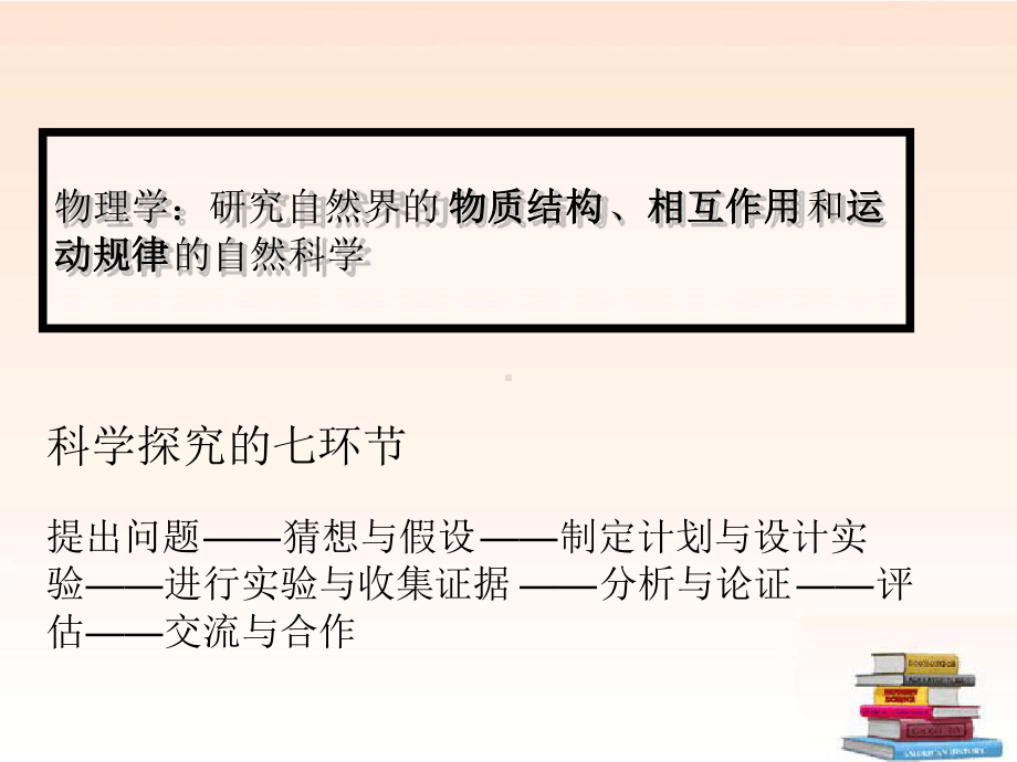 八年级物理上学期期末总复习沪科版课件.ppt_第2页