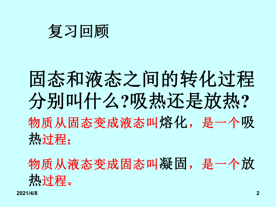 升华和凝华课件.ppt_第2页