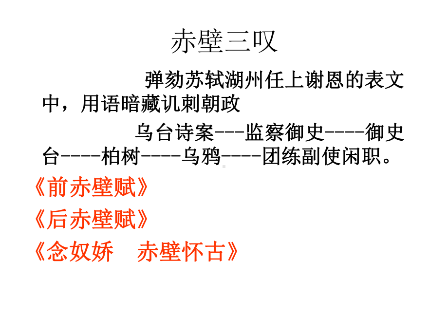 《念奴娇·赤壁怀古》-课件全面版.ppt_第2页