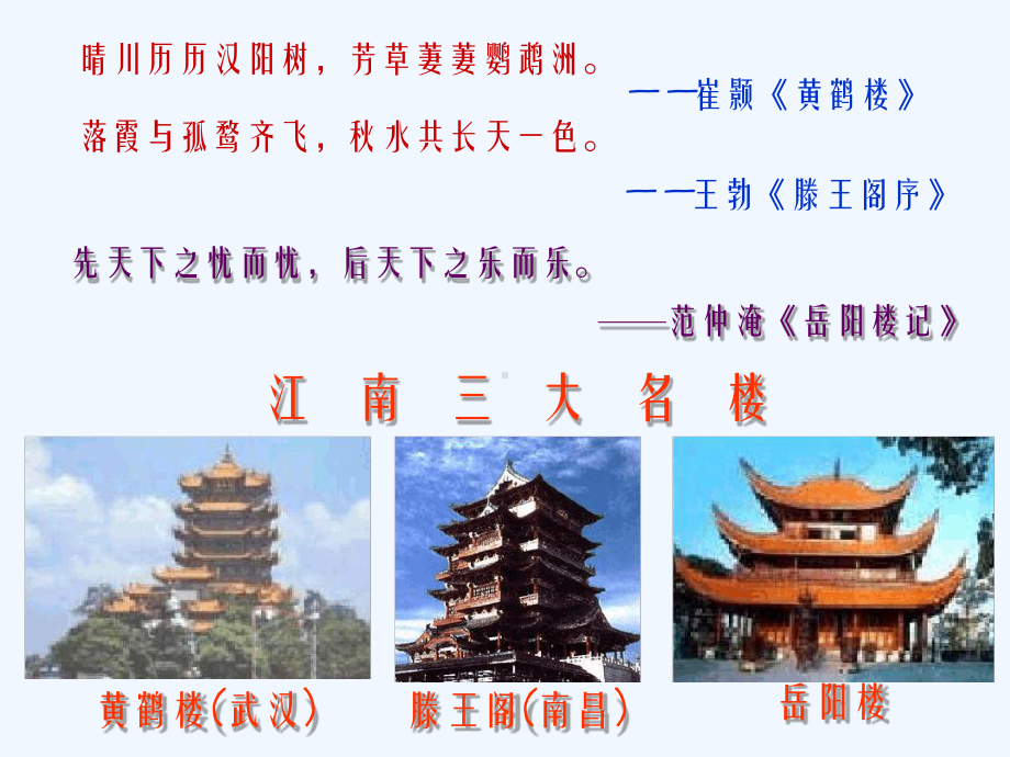 岳阳楼记课件7.ppt_第2页