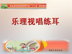 乐理视唱练耳第九章-和弦[精]课件.ppt