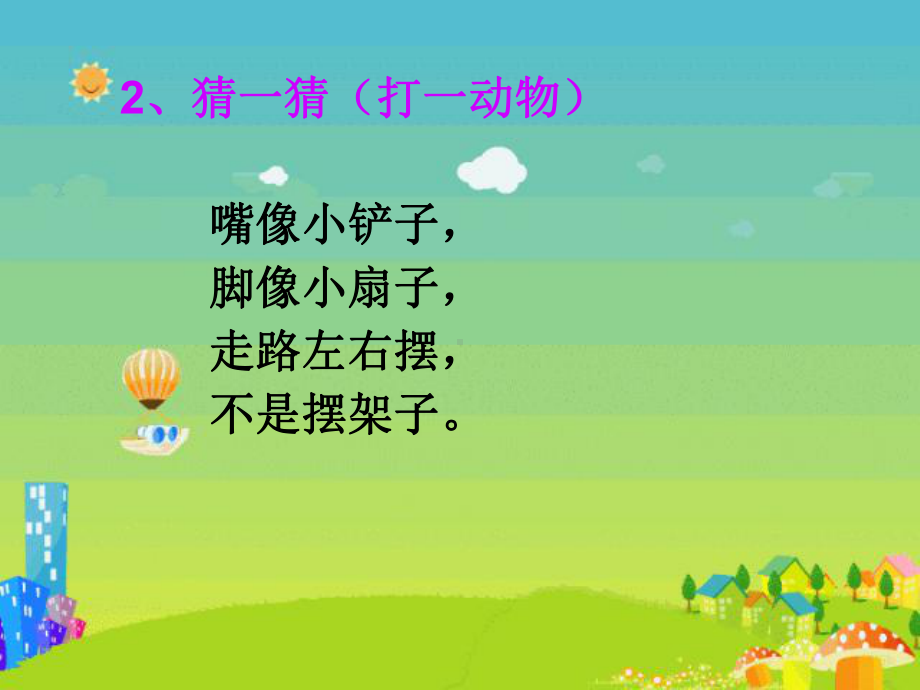 部编版课件小公鸡和小鸭子课件21.ppt_第3页