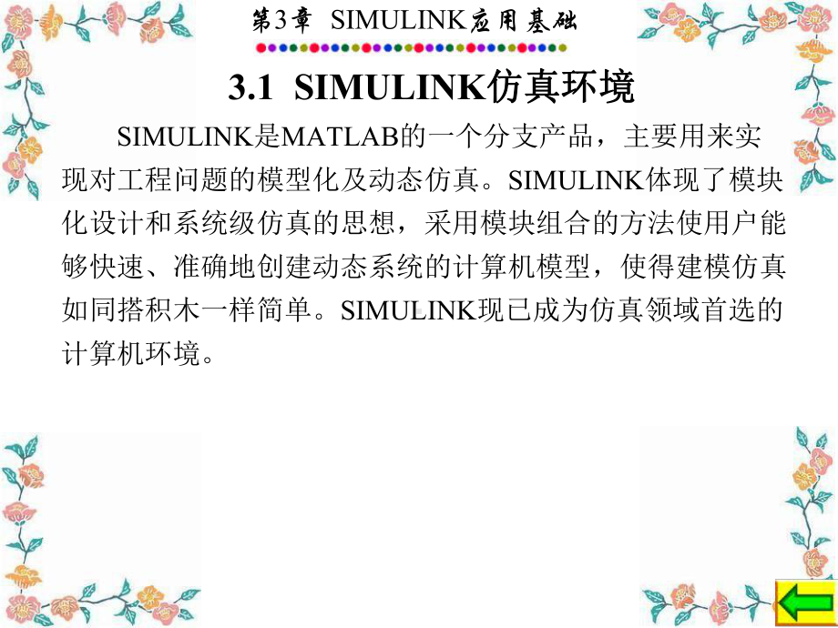 MATLABSIMULINK讲解完整版解析课件.ppt_第2页