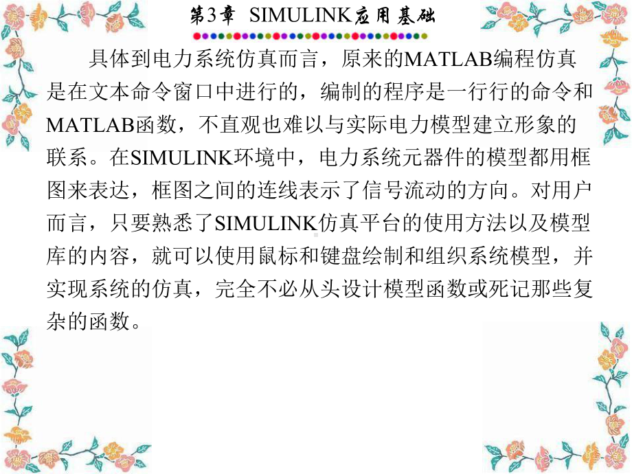 MATLABSIMULINK讲解完整版解析课件.ppt_第3页