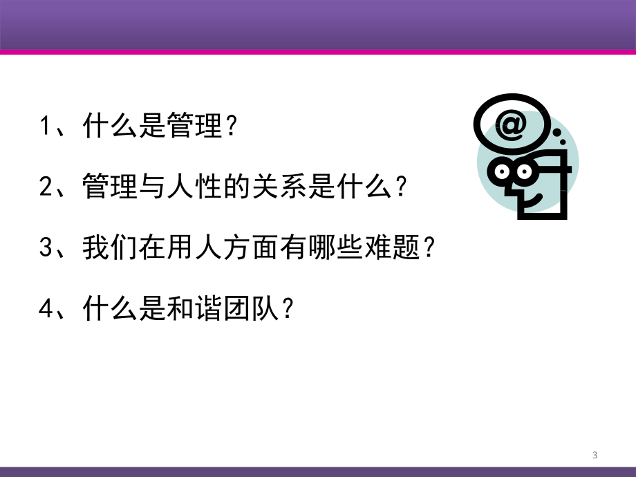 九型人格与团队管理课件.ppt_第3页