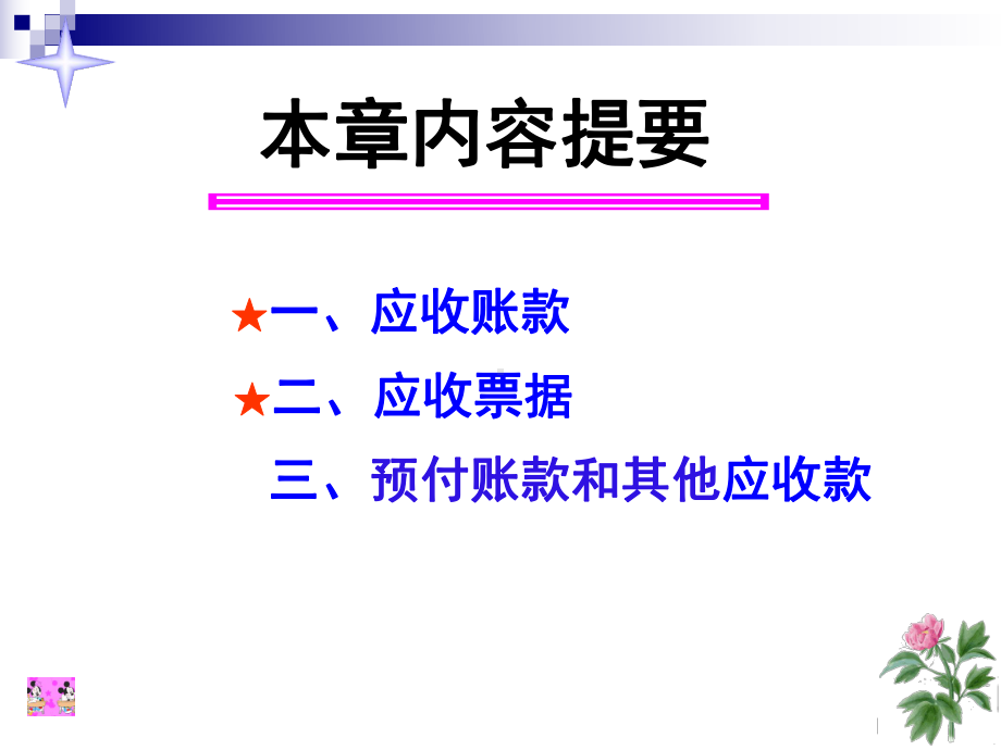 第三章应收及预付款项课件005.ppt_第2页