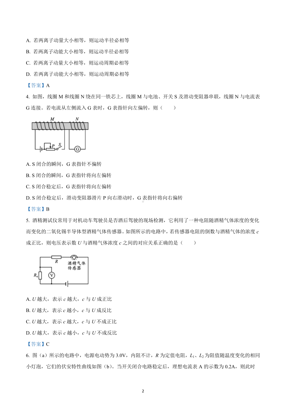 四川省成都市2020-2021学年高二（上）期末调研考试物理试题.docx_第2页