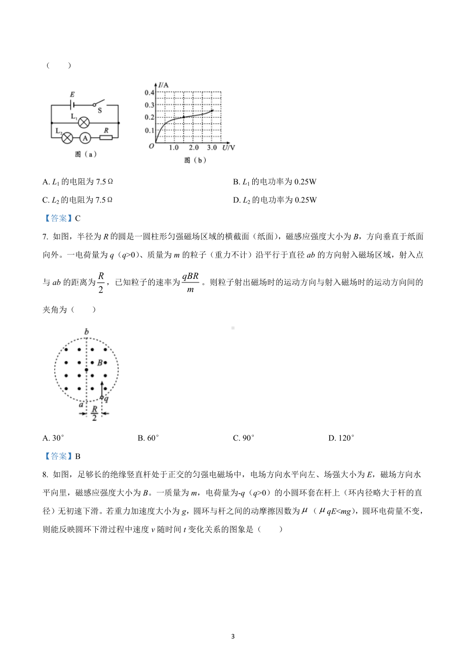 四川省成都市2020-2021学年高二（上）期末调研考试物理试题.docx_第3页