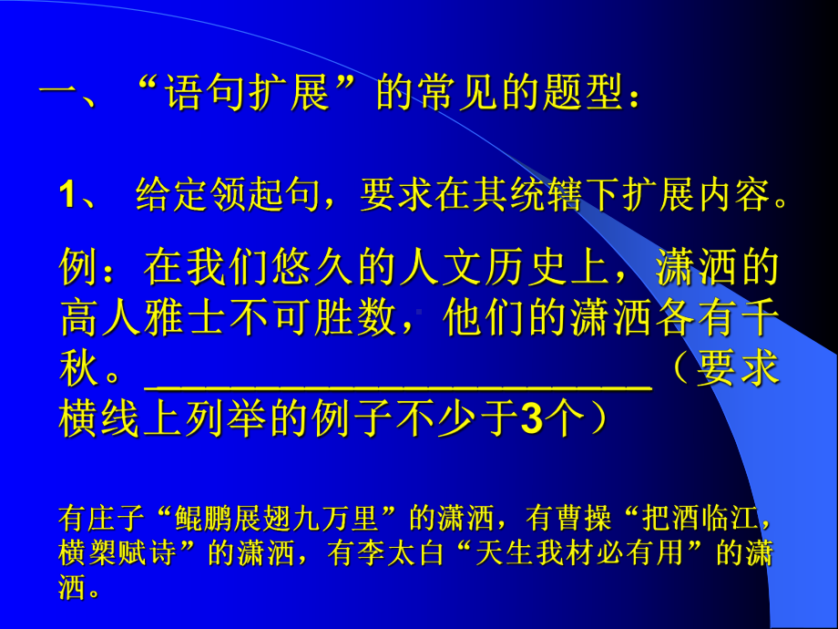 高考复习句子的扩展与压缩课件.ppt_第2页