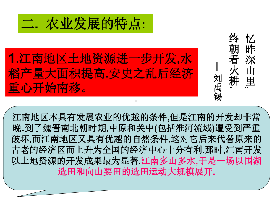 隋唐世纪社会经济的繁荣课件.ppt_第3页