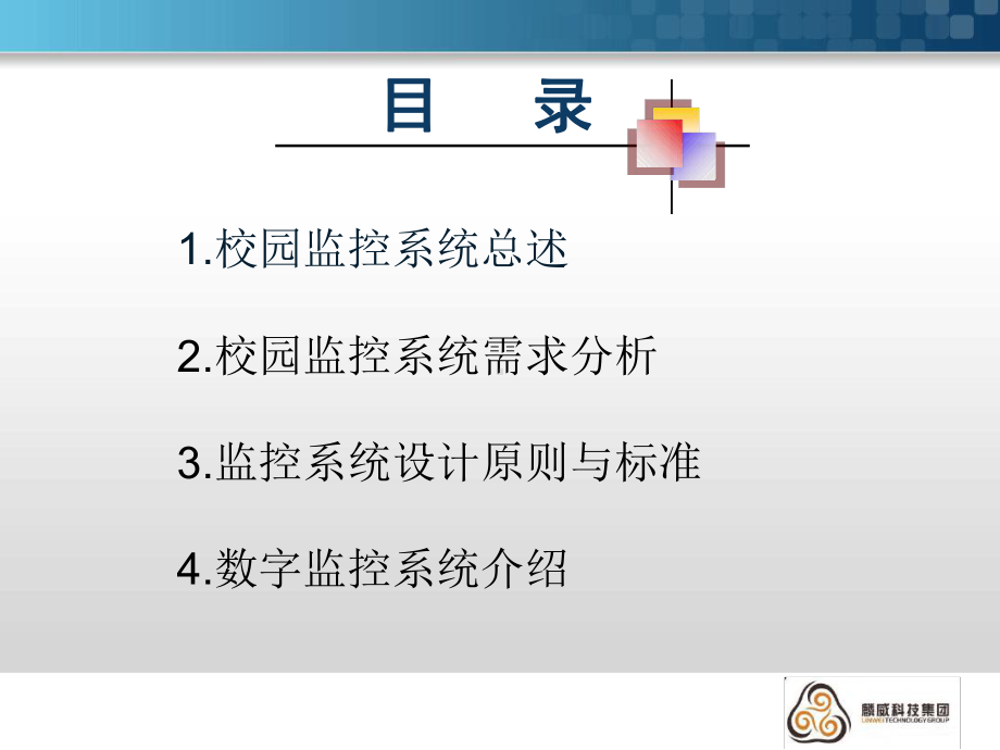 平安校园解决方案讲解课件.ppt_第2页