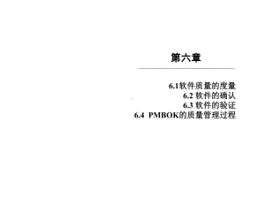 质量管理计划Read课件.ppt