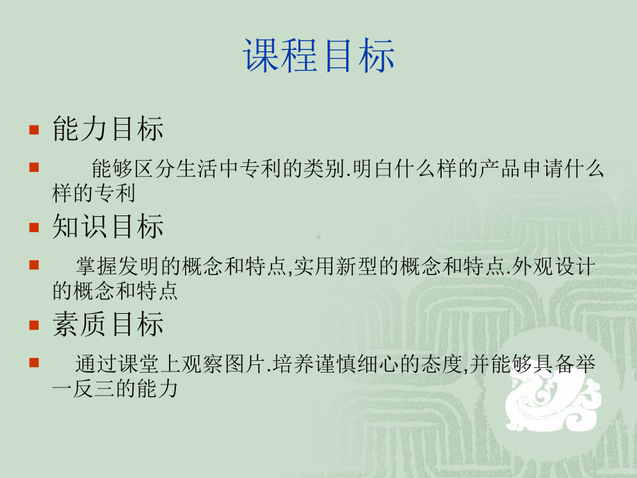 专利权的客体课件.ppt_第2页