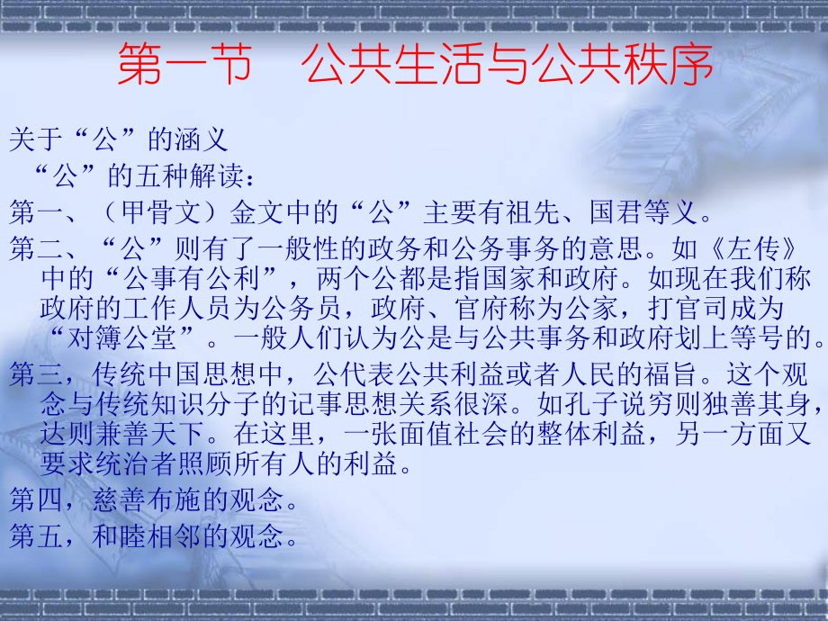 第五章遵守社会公德维护公共秩序课件006.ppt_第2页