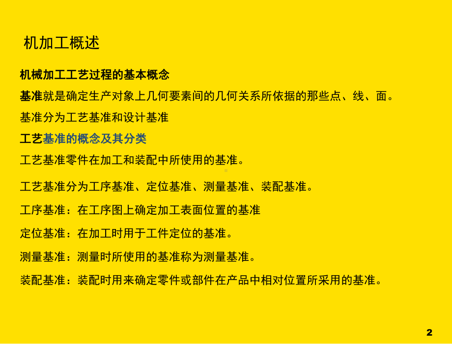 《机加工工艺培训》课件.ppt_第2页