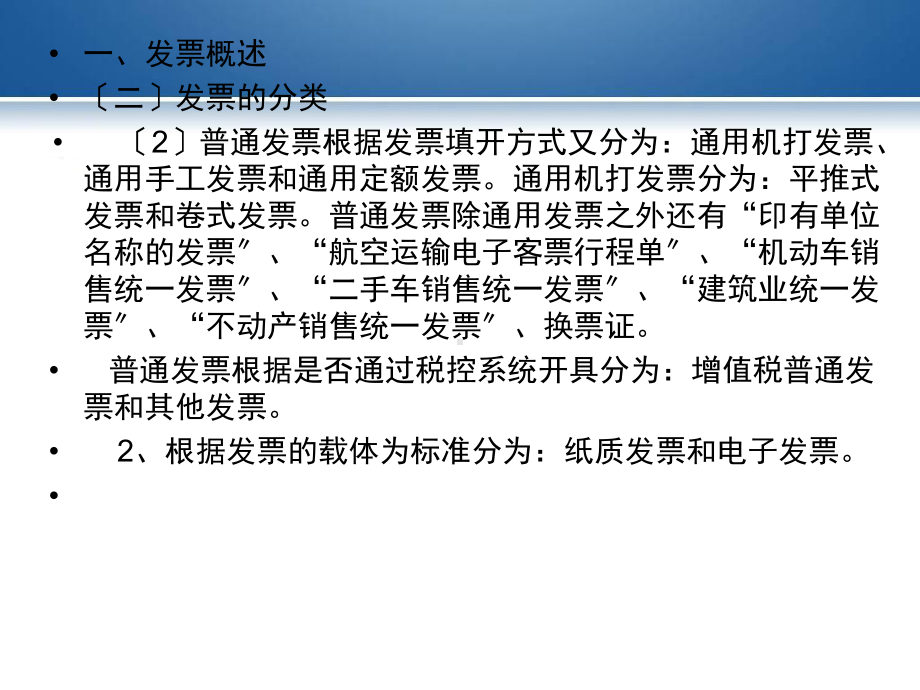 建筑业营改增培训课件.ppt_第2页